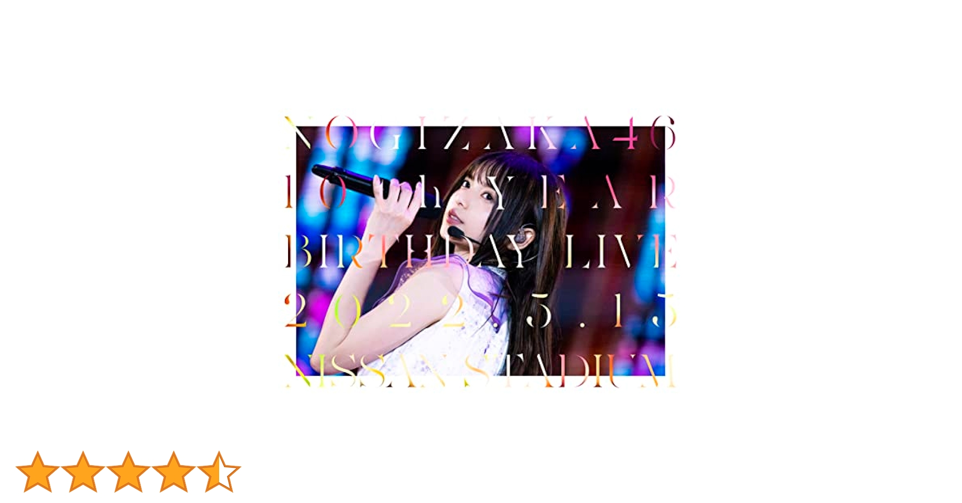 乃木坂46 10thバスラ　DVD通常盤 Amazon.co.jp: 10th YEAR BIRTHDAY LIVE DAY2 (通常盤) (DVD